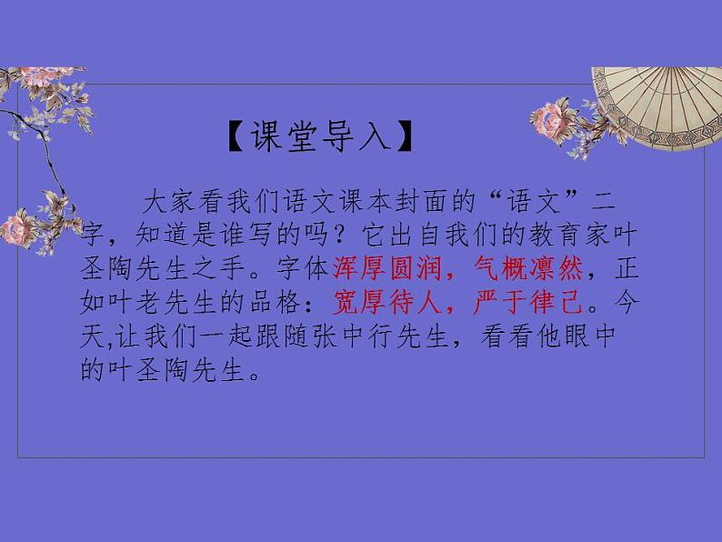 七年级语文下册《叶圣陶先生二三事》同课异构教学课件02