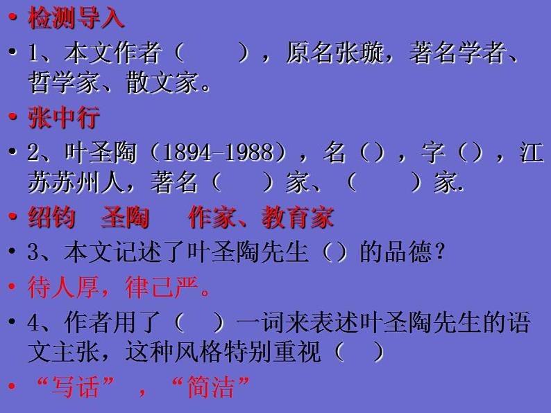 七年级语文下册《叶圣陶先生二三事》同课异构教学课件04
