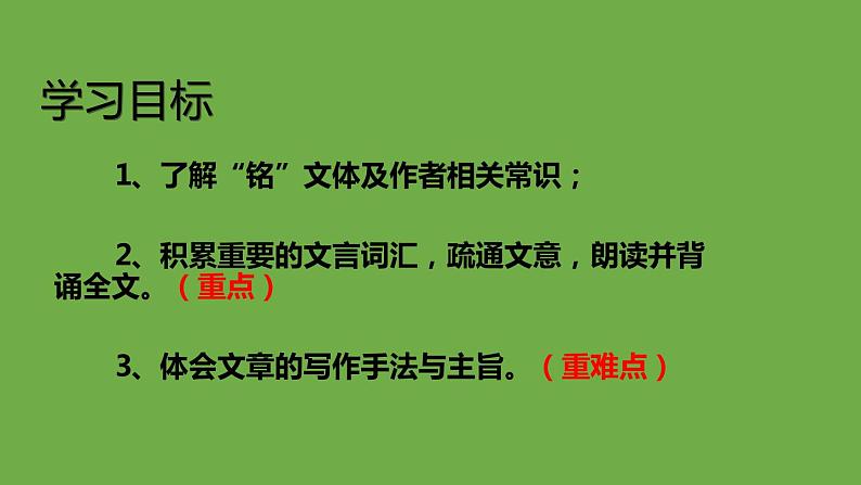 七年级语文下册《陋室铭》同课异构教学课件第2页