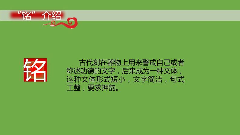 七年级语文下册《陋室铭》同课异构教学课件第5页