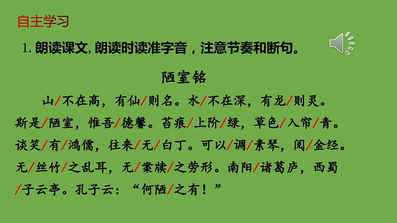 七年级语文下册《陋室铭》同课异构教学课件第7页