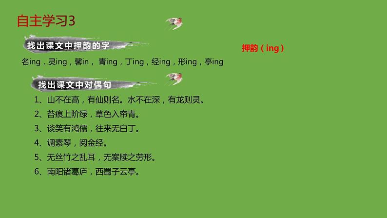 七年级语文下册《陋室铭》同课异构教学课件第8页