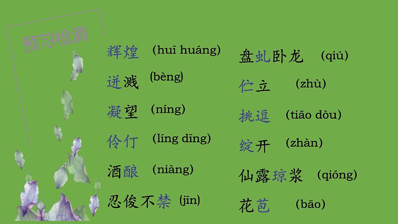 七年级语文下册《紫藤萝瀑布》同课异构教学课件第4页