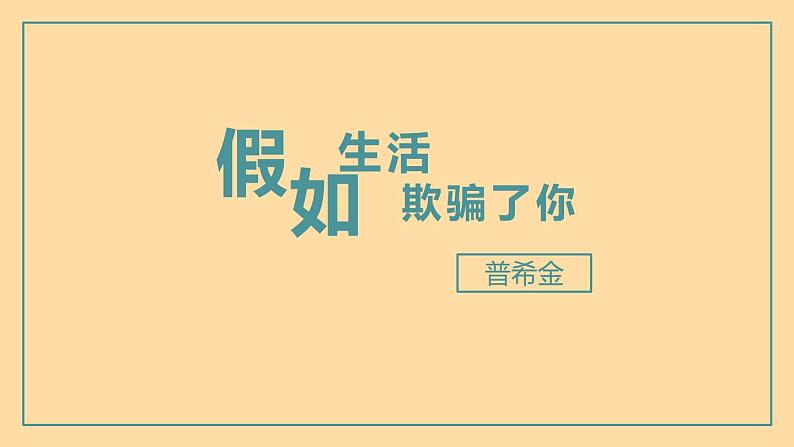 七年级语文下册《外国诗二首》同课异构教学课件02