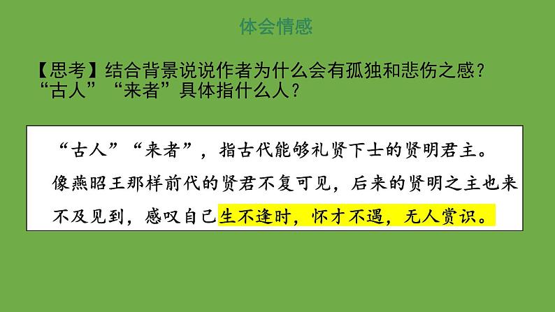 七年级语文下册《古代诗歌五首》同课异构教学课件第7页