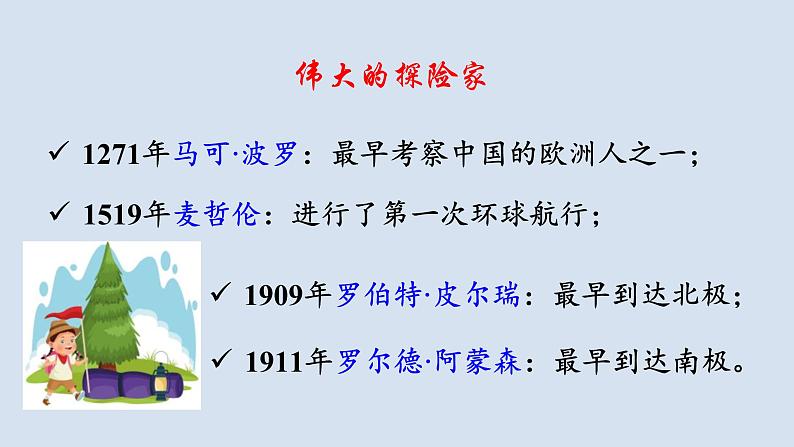 七年级语文下册《伟大的悲剧》同课异构教学课件第2页