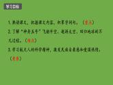 七年级语文下册《太空一日》同课异构教学课件