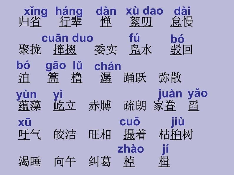 八年级语文下册《社戏》同课异构教学课件第3页
