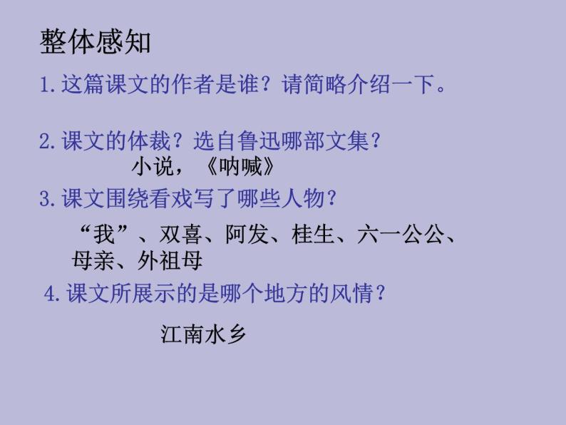 八年级语文下册《社戏》同课异构教学课件06