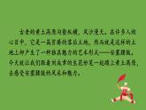 八年级语文下册《安塞腰鼓》同课异构教学（课件 ）