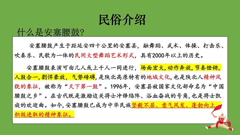八年级语文下册《安塞腰鼓》同课异构教学（课件 ）第4页