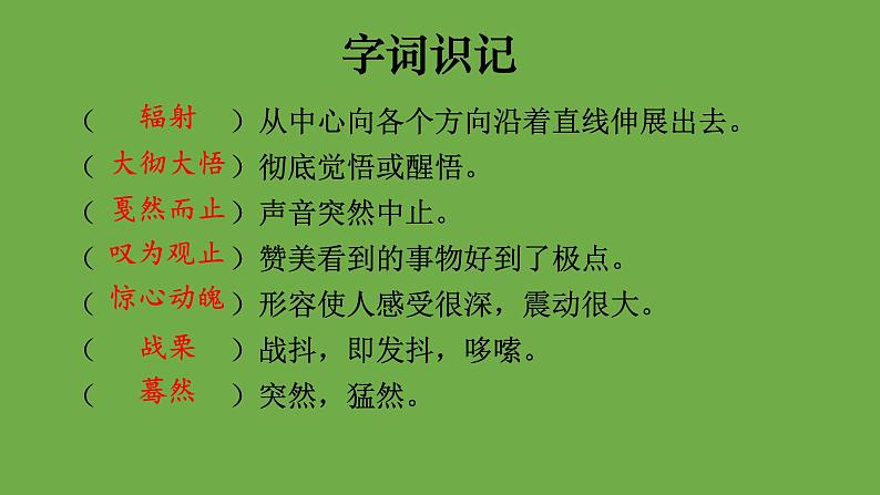 八年级语文下册《安塞腰鼓》同课异构教学（课件 ）第7页