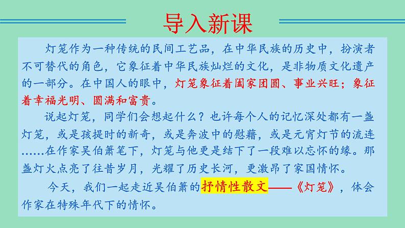 八年级语文下册《灯笼》同课异构教学课件第2页