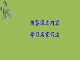 八年级语文下册写作《学习仿写》同课异构教学课件