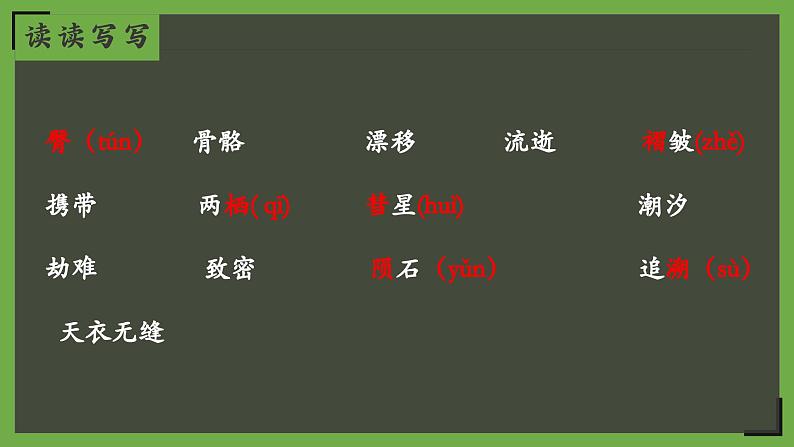 八年级语文下册《阿西莫夫短文两篇》同课异构教学课件第2页