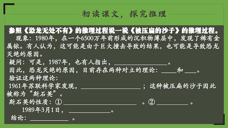 八年级语文下册《阿西莫夫短文两篇》同课异构教学课件第8页