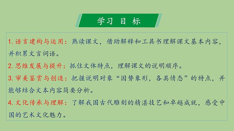 八年级语文下册《核舟记》同课异构教学课件第2页