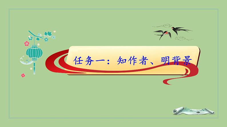 八年级语文下册《核舟记》同课异构教学课件第7页