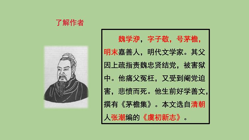 八年级语文下册《核舟记》同课异构教学课件第8页