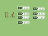 八年级语文下册《关雎》同课异构教学课件