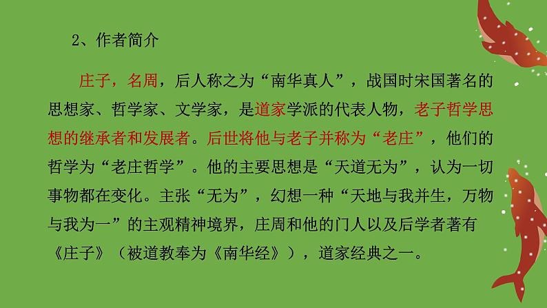 八年级语文下册《北冥有鱼》同课异构教学课件第3页
