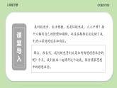 八年级语文下册《大道之行也》同课异构教学课件