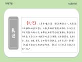 八年级语文下册《大道之行也》同课异构教学课件