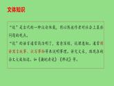 八年级语文下册《马说》同课异构教学课件