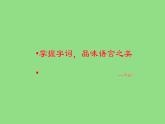 八年级语文下册《马说》同课异构教学课件