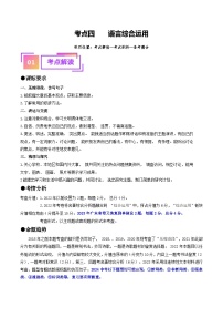 考点四 语言综合运用（重难讲义）-备战2024年中考语文一轮复习讲练测（广东专用）