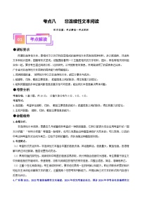 考点八 非连续性文本阅读（重难讲义）-备战2024年中考语文一轮复习讲练测（广东专用）