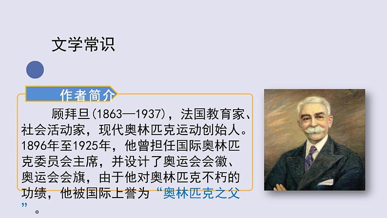 八年级语文下册《庆祝奥林匹克复兴25周年》同课异构教学课件第4页