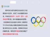 八年级语文下册《庆祝奥林匹克复兴25周年》同课异构教学课件