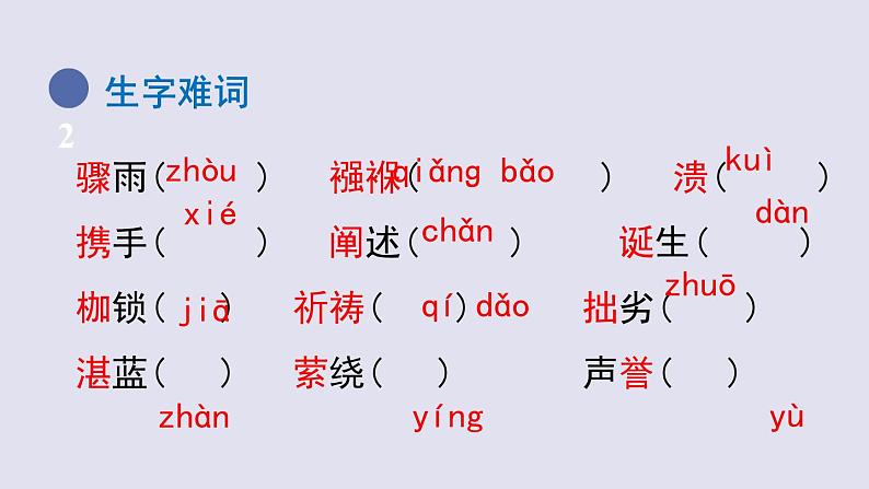 八年级语文下册《庆祝奥林匹克复兴25周年》同课异构教学课件第7页