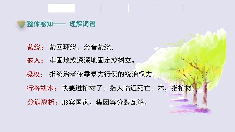 八年级语文下册《庆祝奥林匹克复兴25周年》同课异构教学课件第8页