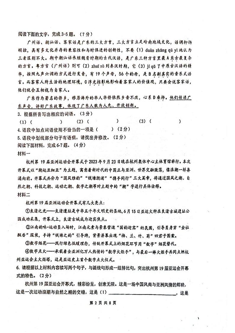 广东省汕头市濠江区2023—2024学年九年级上学期期末考试语文试题02