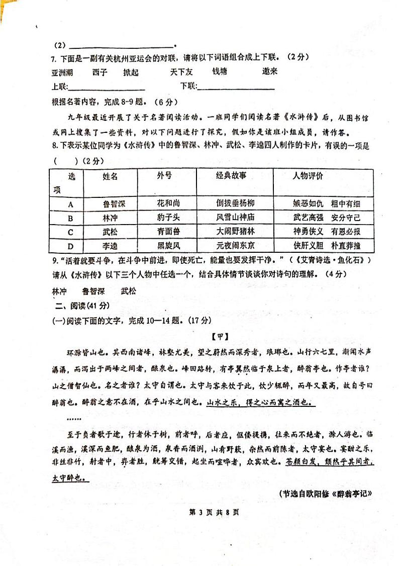 广东省汕头市濠江区2023—2024学年九年级上学期期末考试语文试题03