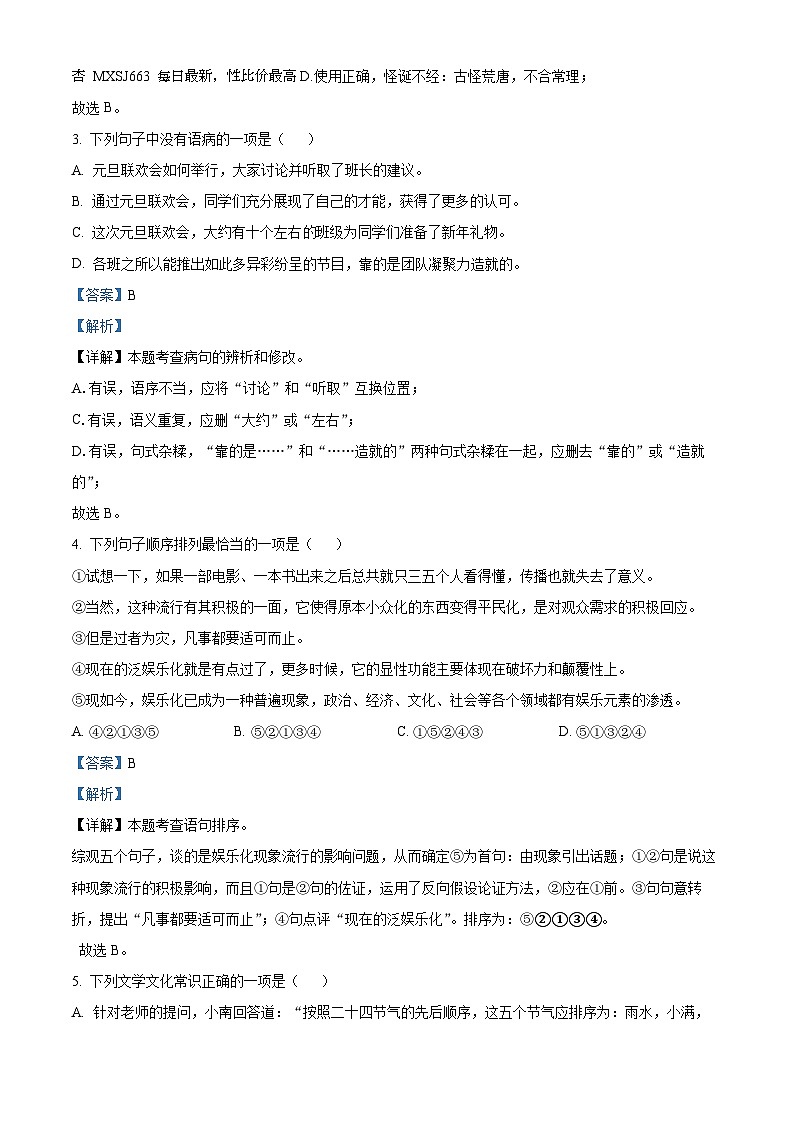 01，湖南省长沙市雅礼教育集团2023-2024学年七年级上学期期末语文试题-试卷下载-教习网
