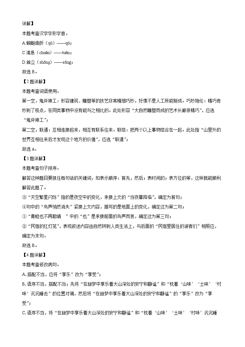 03，山东省济宁市汶上县2023-2024学年八年级上学期期末语文试题第2页