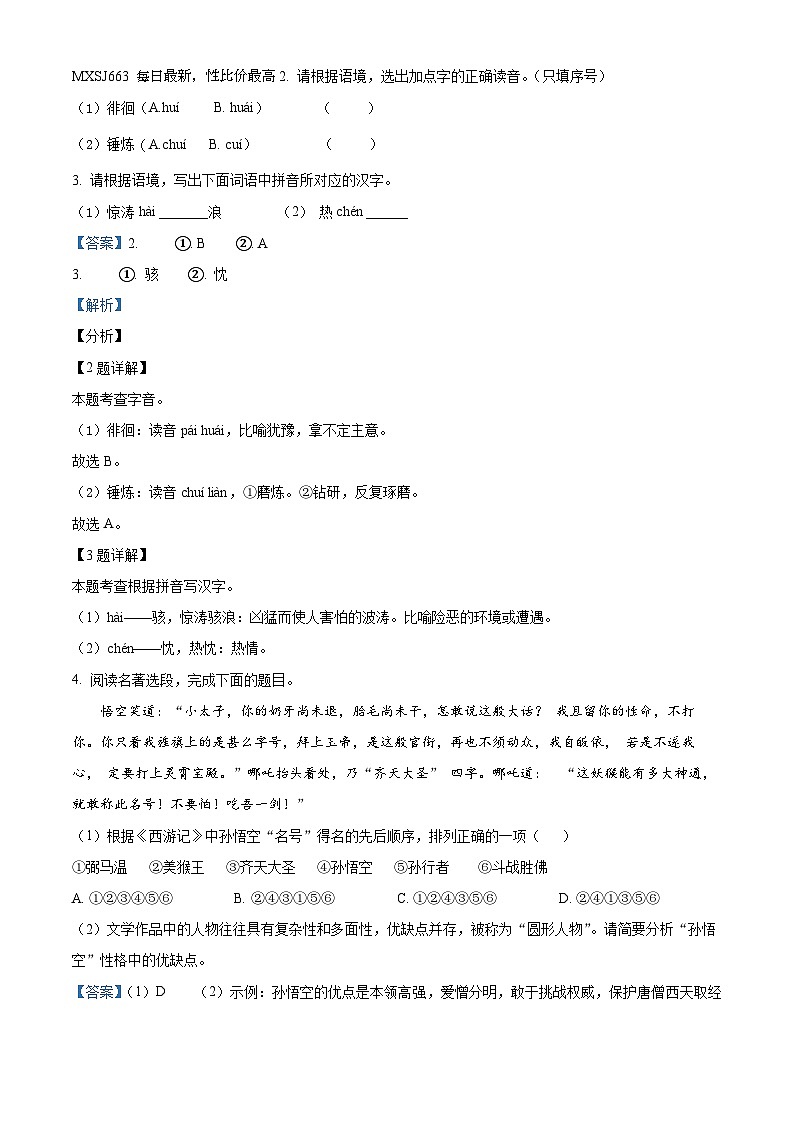 02，陕西省汉中市宁强县2023-2024学年七年级上学期期末语文试题02