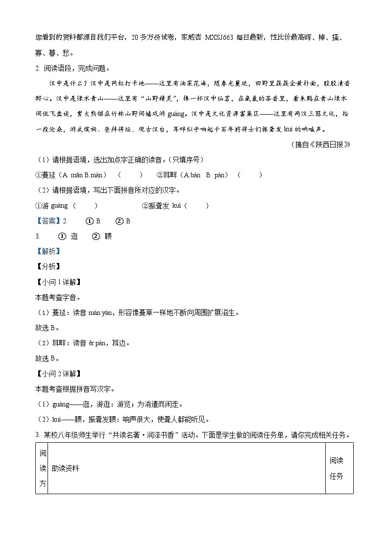 05，陕西省汉中市宁强县2023-2024学年八年级上学期期末语文试题02