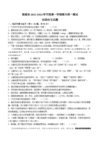 07，黑龙江省绥化市绥棱县2023-2024学年（五四学制）九年级上学期期末语文试题