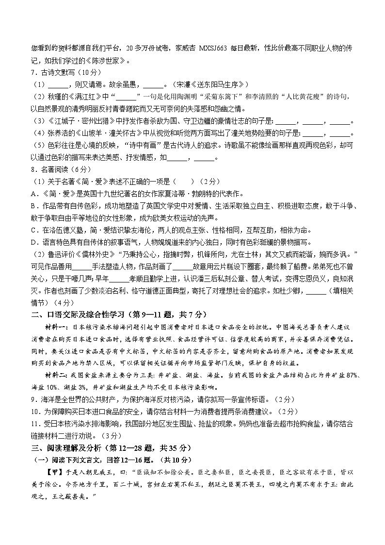 08，黑龙江省齐齐哈尔市2023-2024学年九年级上学期期末语文试题第2页
