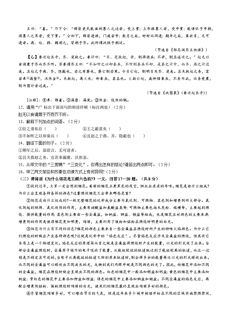 08，黑龙江省齐齐哈尔市2023-2024学年九年级上学期期末语文试题第3页