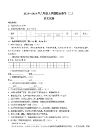 09，黑龙江省佳木斯市抚远市2023-2024学年八年级上学期期末语文试题
