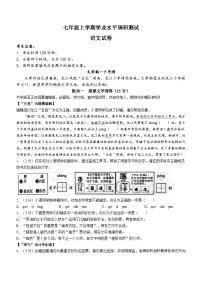 12，黑龙江省绥化市2023-2024学年七年级上学期期末语文试题