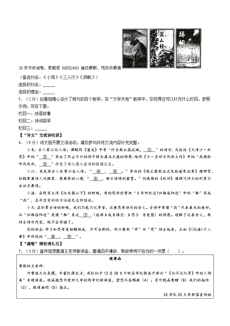12，黑龙江省绥化市2023-2024学年七年级上学期期末语文试题02