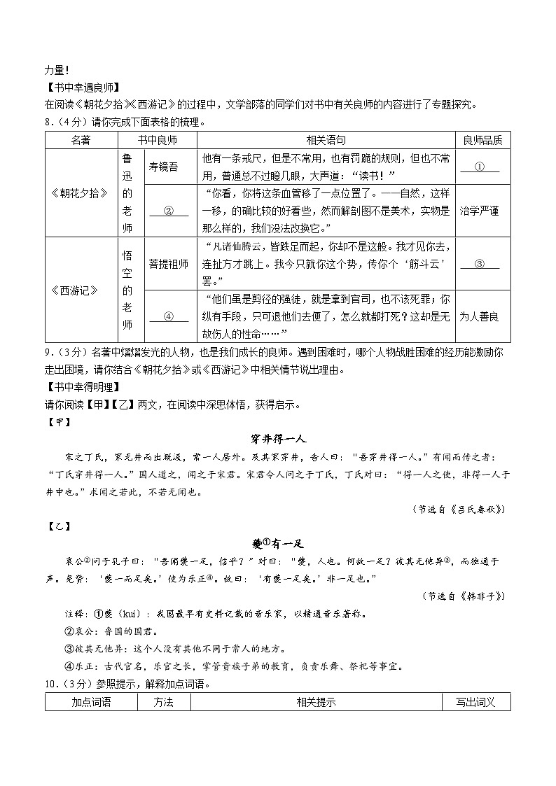 13，黑龙江省齐齐哈尔市2023-2024学年七年级上学期期末语文试题03
