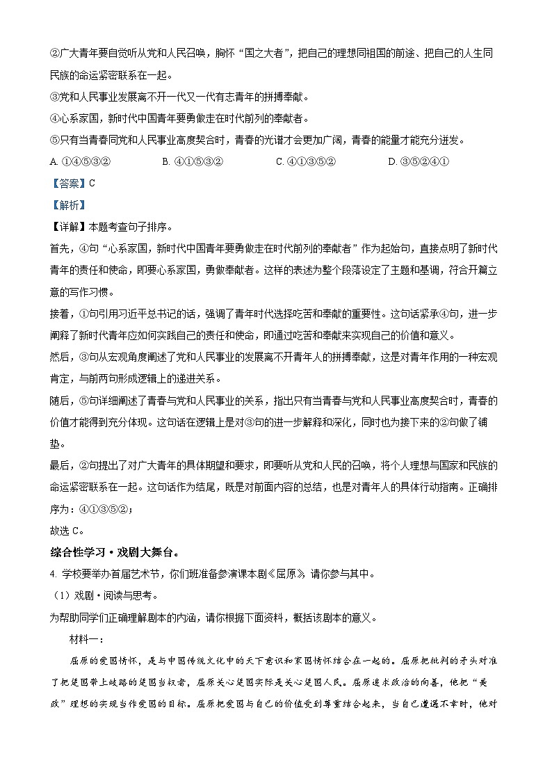 15，河南省周口市扶沟县2023-2024学年九年级上学期期末语文试题第2页