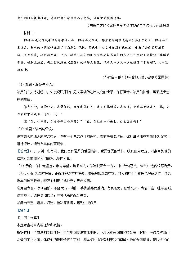 15，河南省周口市扶沟县2023-2024学年九年级上学期期末语文试题第3页